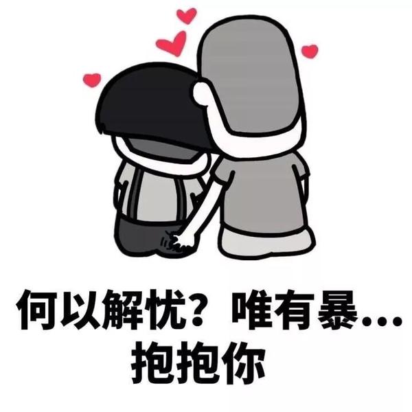 1000 张甜蜜情侣表情包,撩对象,表白等样样齐全,找情侣图点我