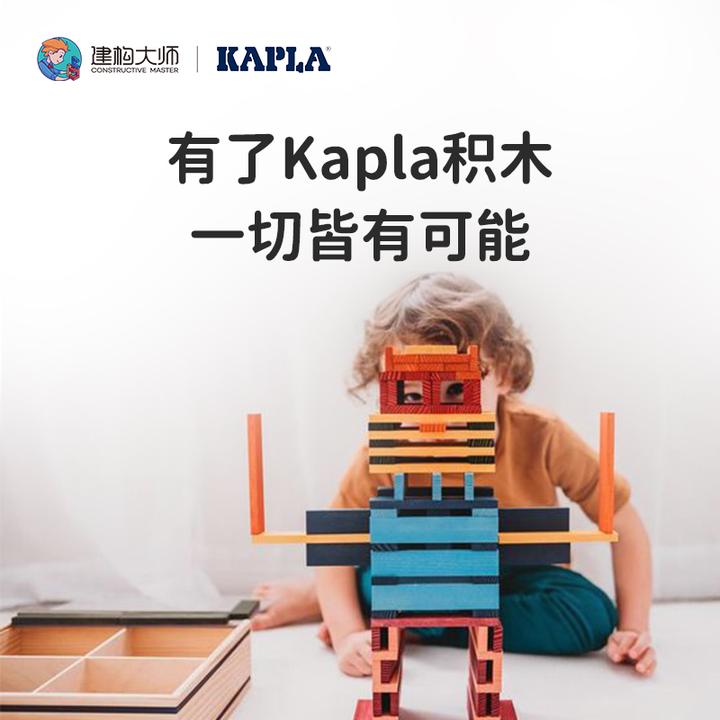 kapla 原木色积木礼盒 建构积木 儿童创意自由拼搭构