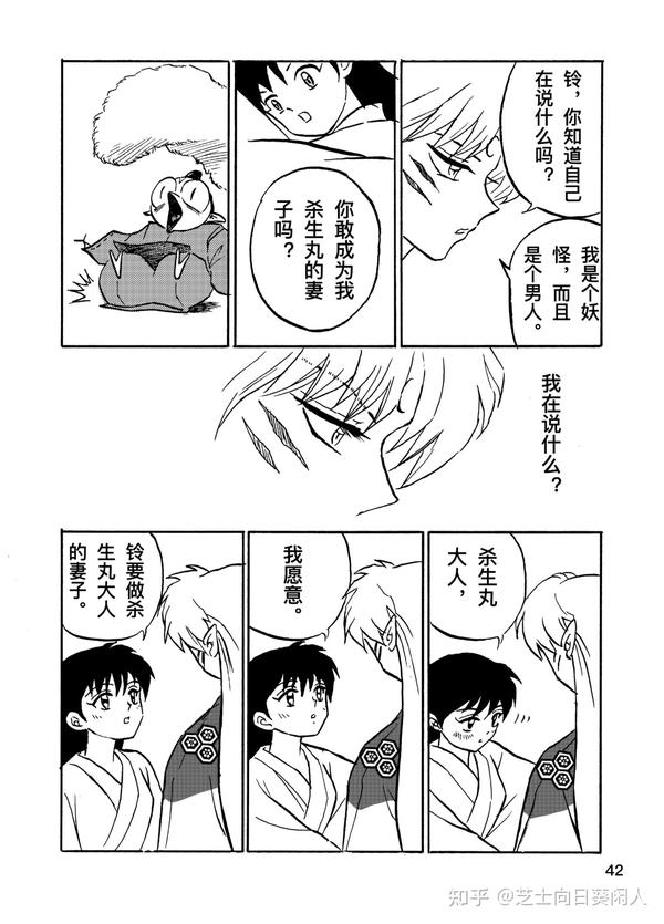 杀铃#同人漫画「铃与杀生丸」