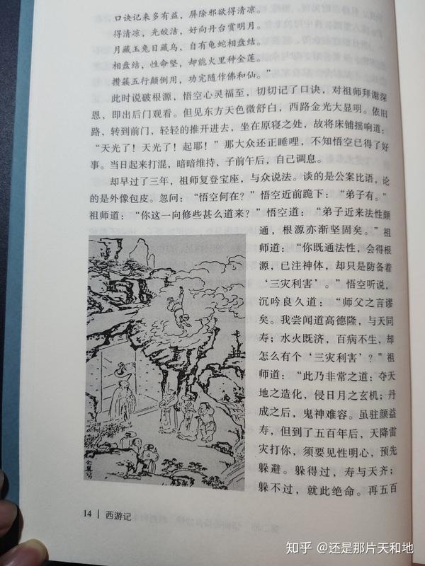 《西游记》第二回—悟彻菩提真妙理,断魔归本合元神.