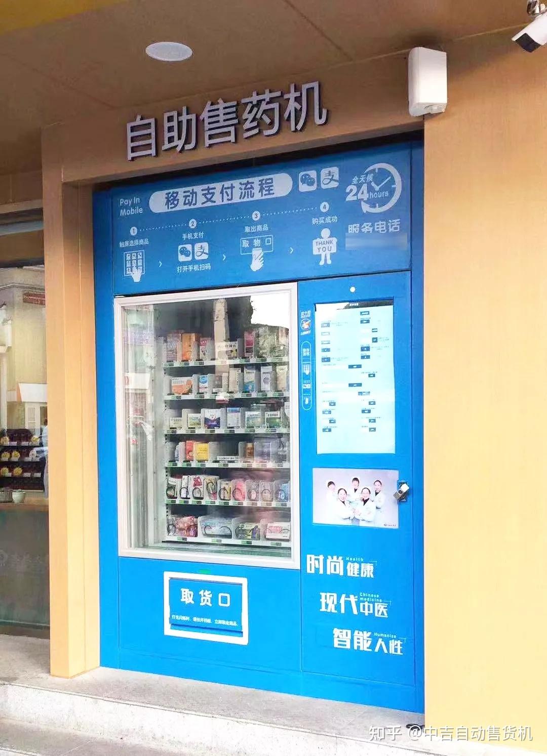 锤音落定!药品零售又出新通知,中吉售药机专为便民医疗而生
