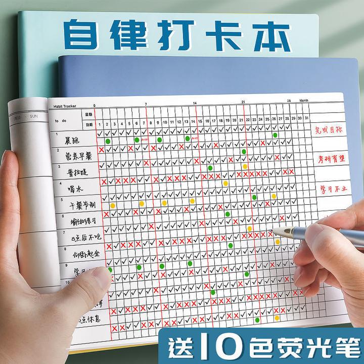 自律打卡本任务计划本习惯自律表学生时间管理todolist