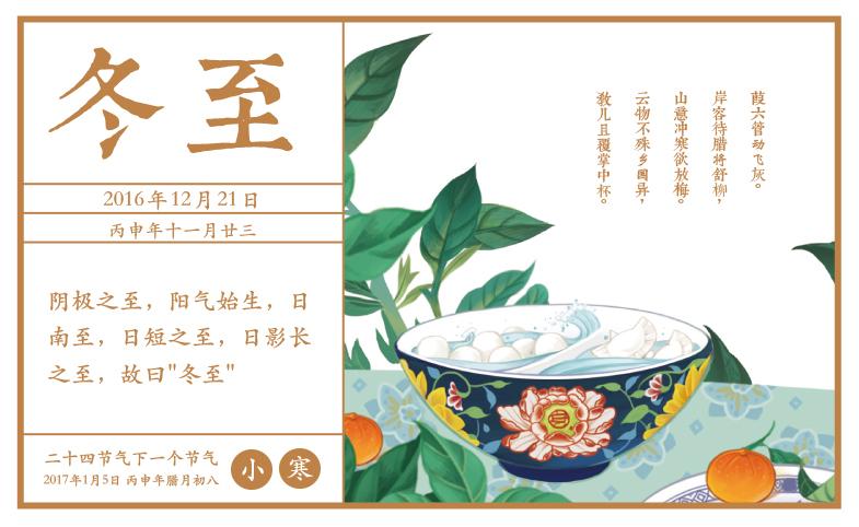 冬至节要吃什么