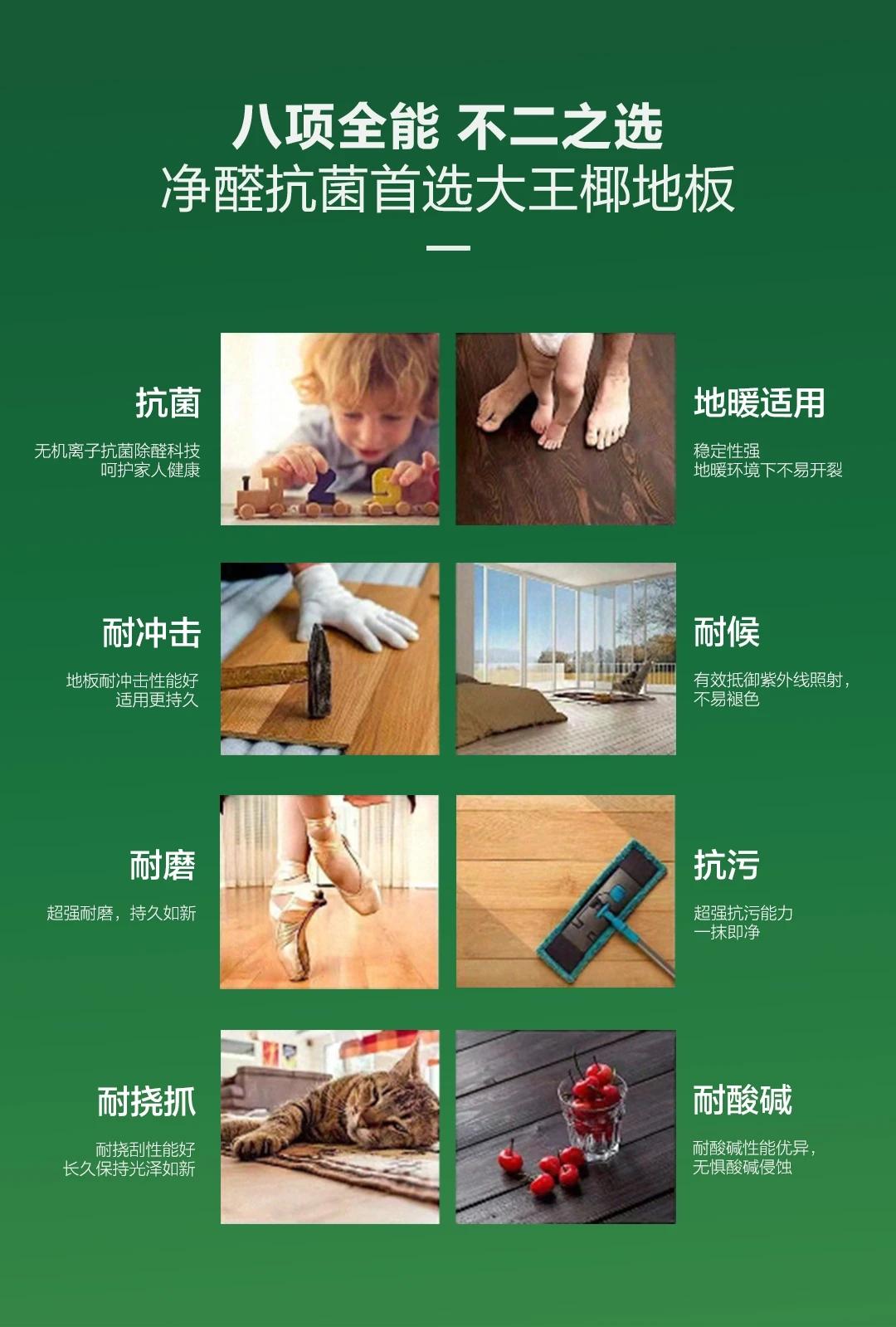 美国naf无醛豁免认证大王椰地板新品naf净醛抗菌科技