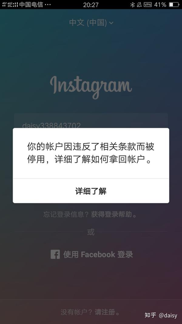 刚注册的ins账号就被禁用了是怎么回事?