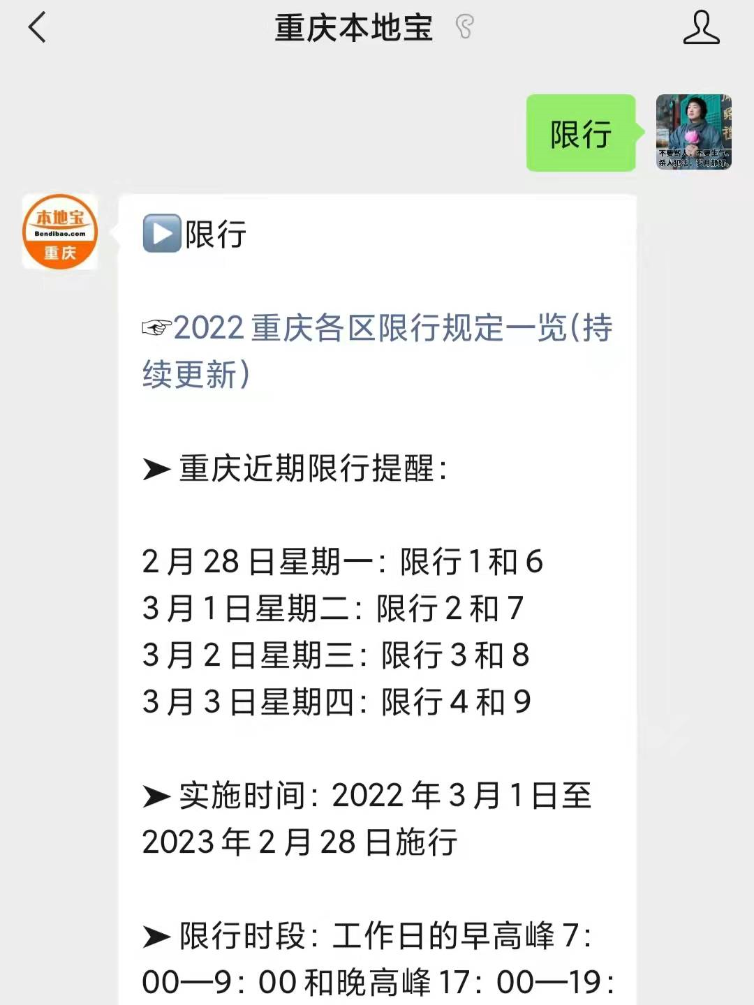 2022重庆各区限行规定一览持续更新