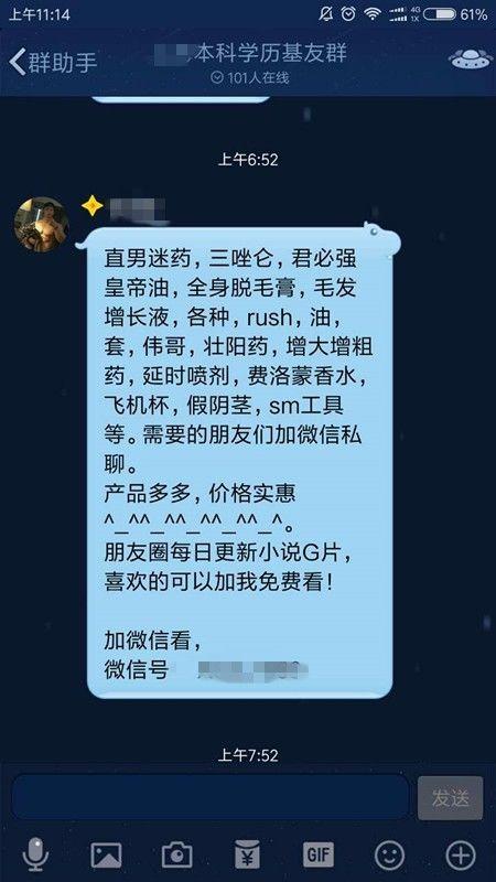 即使在今天,我们仍然可以在qq群中,轻易看到这种"网络牛皮癣"式的同志