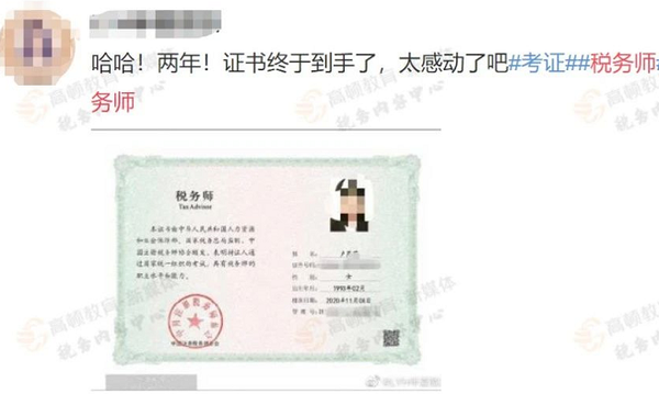 2020年税务师电子证书正式上线!最新公告速浏览!