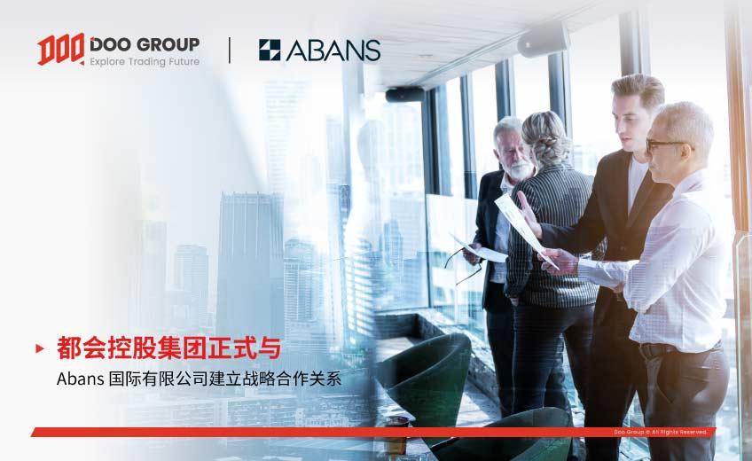 doogroup正式与abans国际有限公司建立战略合作关系