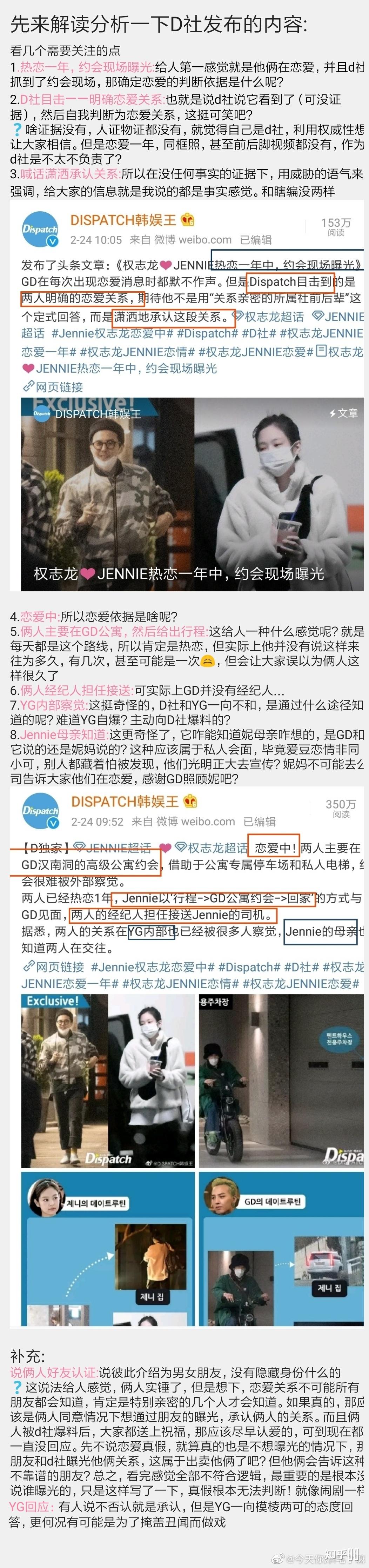 如何看待d社爆料bigbang成员权志龙gd与blackpink成员金智妮jennie