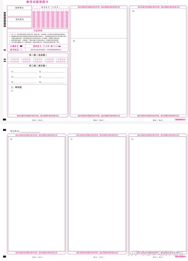 21考研必备答题卡