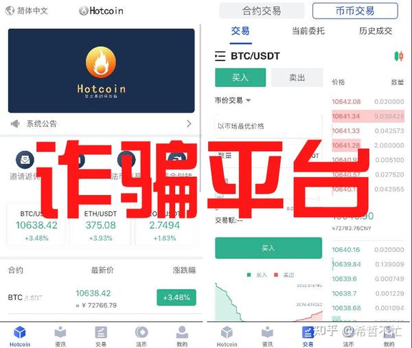 手机反诈篇-各大诈骗平台截图-请不要踩雷
