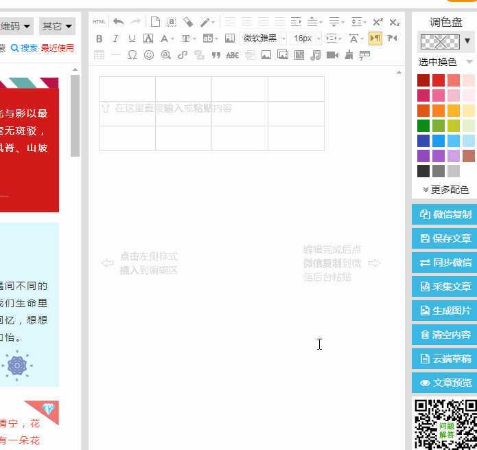 微信编辑器怎么使用表格功能