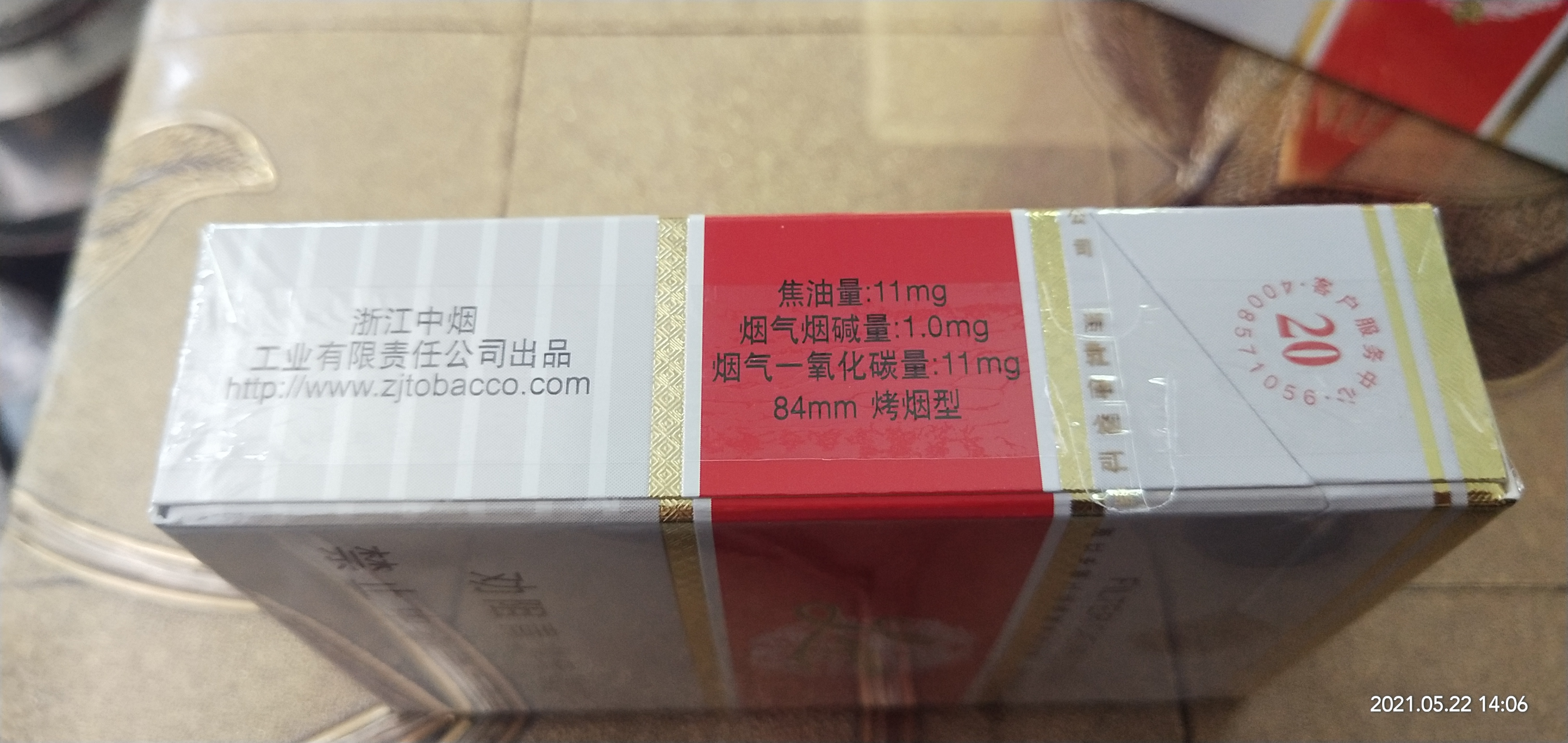 这个利群假么