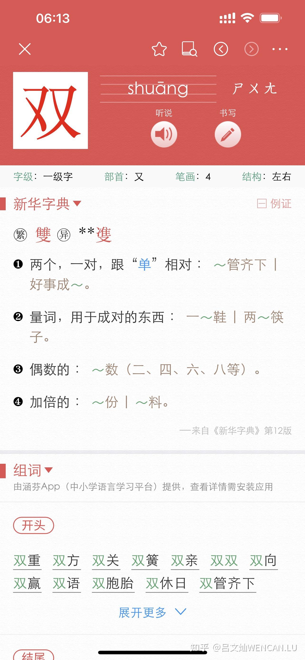 双字的拼音是什么