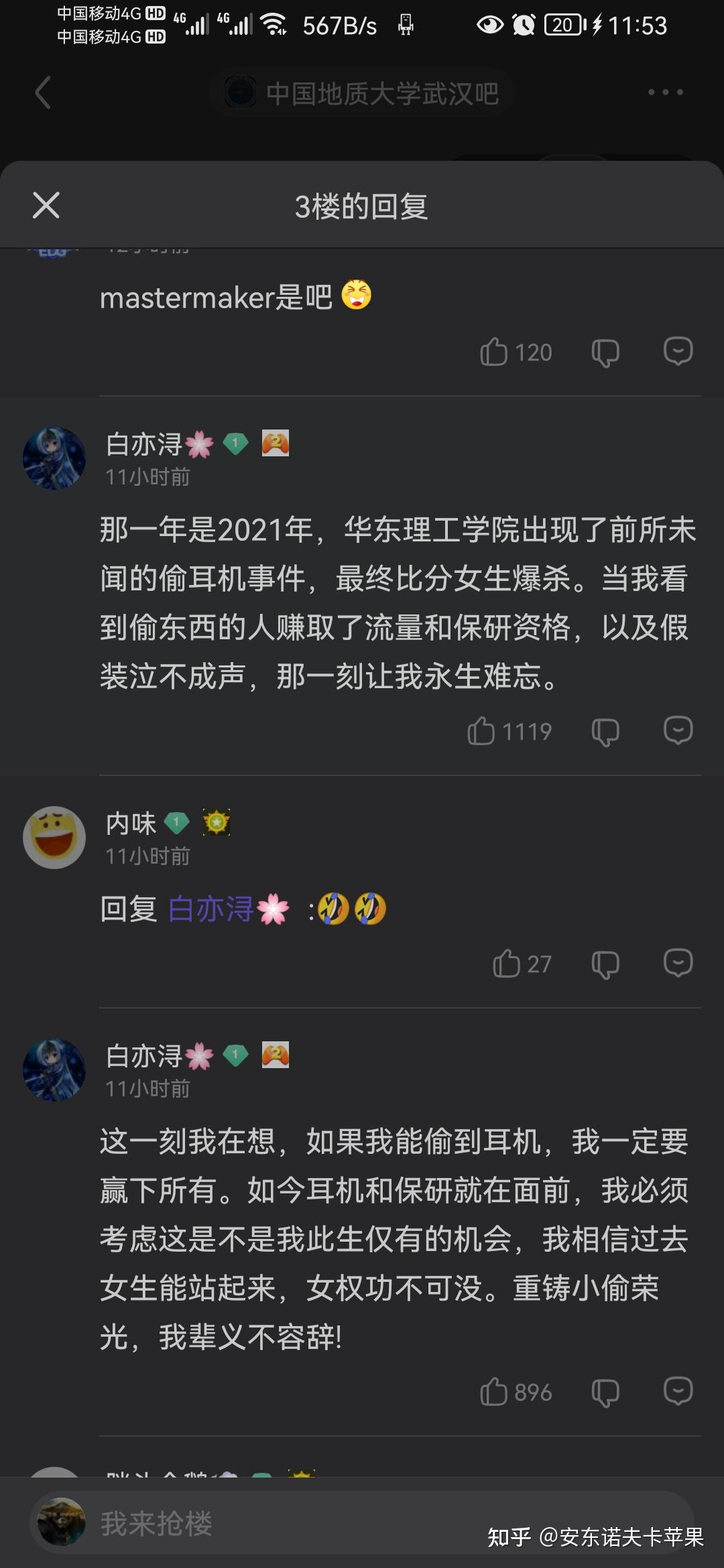 如何看待华东理工大学的尹清红偷耳机事件