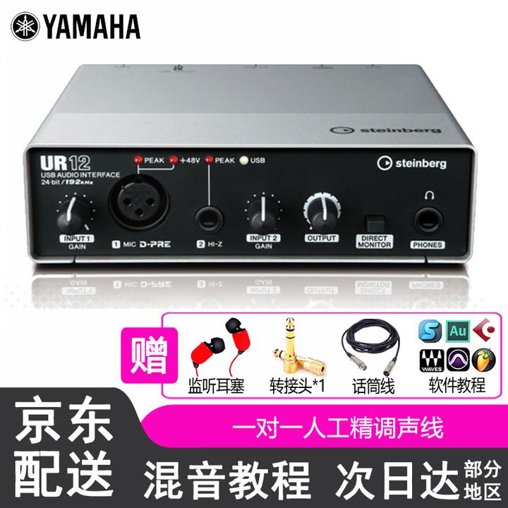 yamaha雅马哈ur12配音有声书录音专业设备套装喜马拉雅