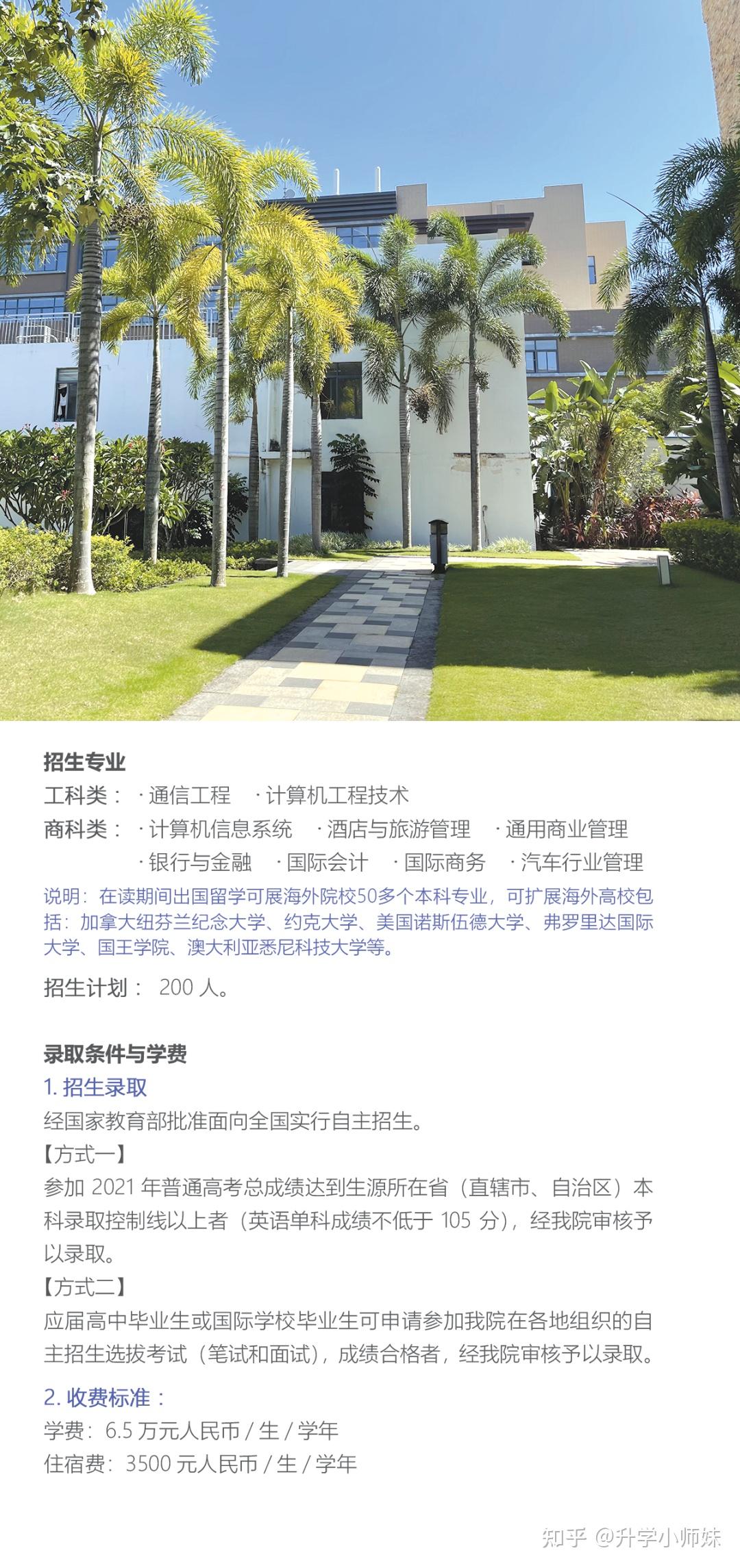 吉林大学莱姆顿学院海南教学基地2021招生简章