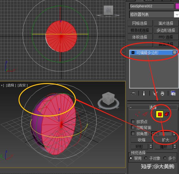 3dsmax如何画空心球壳