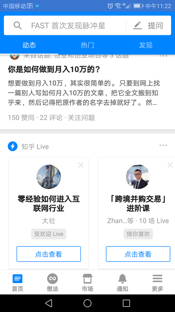 首先,打开你手机上的知乎app.