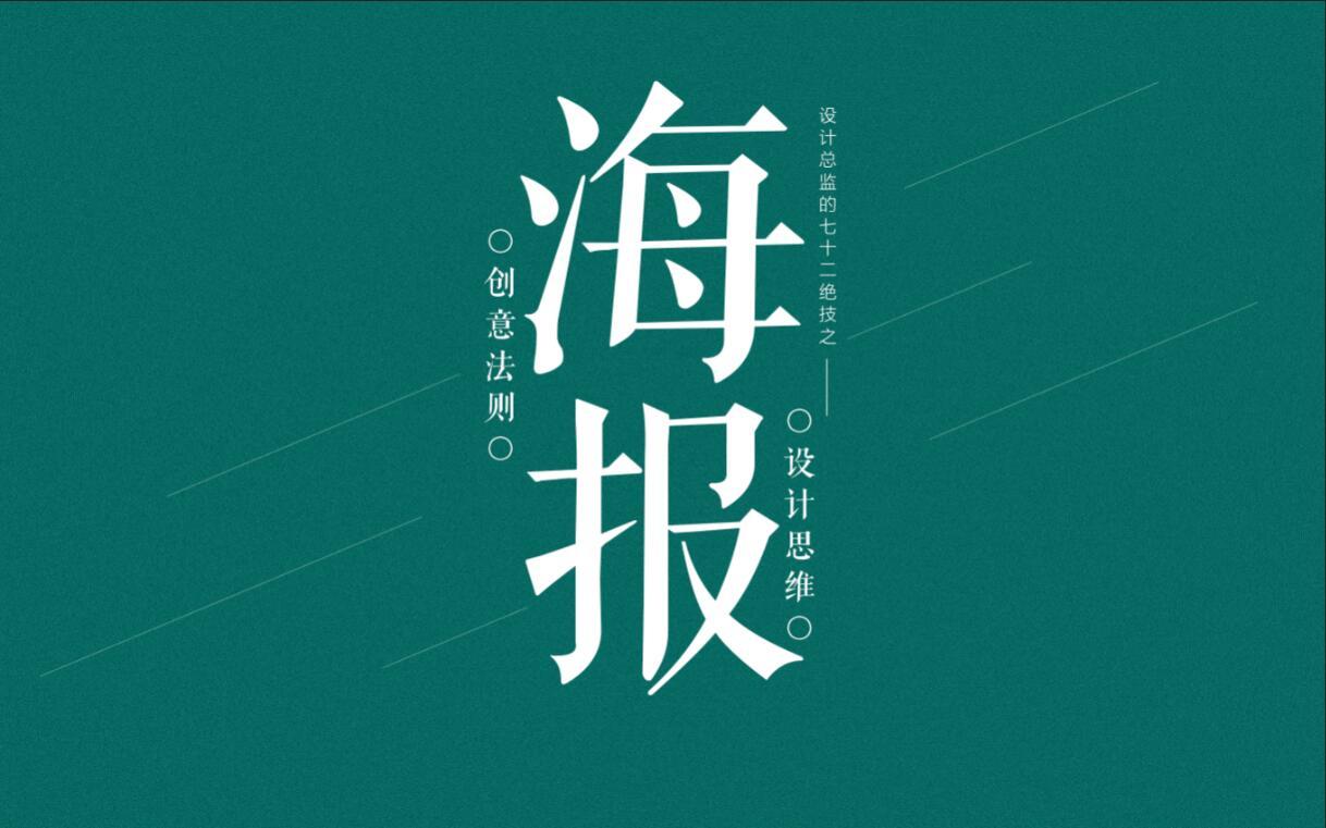 平面设计基础教程ps制作广告海报教程ps海报文字效果制作教程