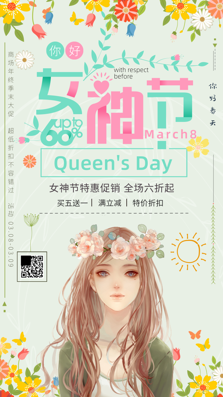 3月女生节/女神节文案海报,借势营销就靠它们啦!