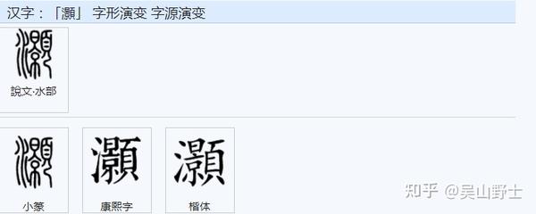 繁体字"灏"简化为"灏"是根据古人(异体字,同偏旁)书法省笔规范简化.