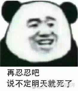 太太太太喜欢沙雕图了哈哈哈哈哈 会上瘾的真的是 然后.