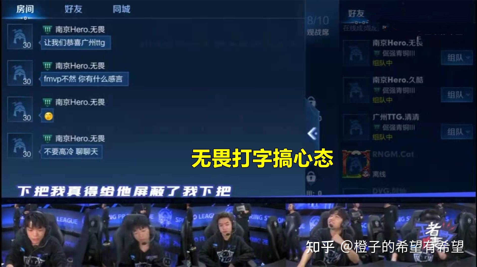 hero无畏总决赛出盘外招打字搞不然清清心态还真有效果了