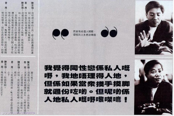 另外,1991接受《香港周刊》采访,陈百强依然坦诚地告诉记者:"我和