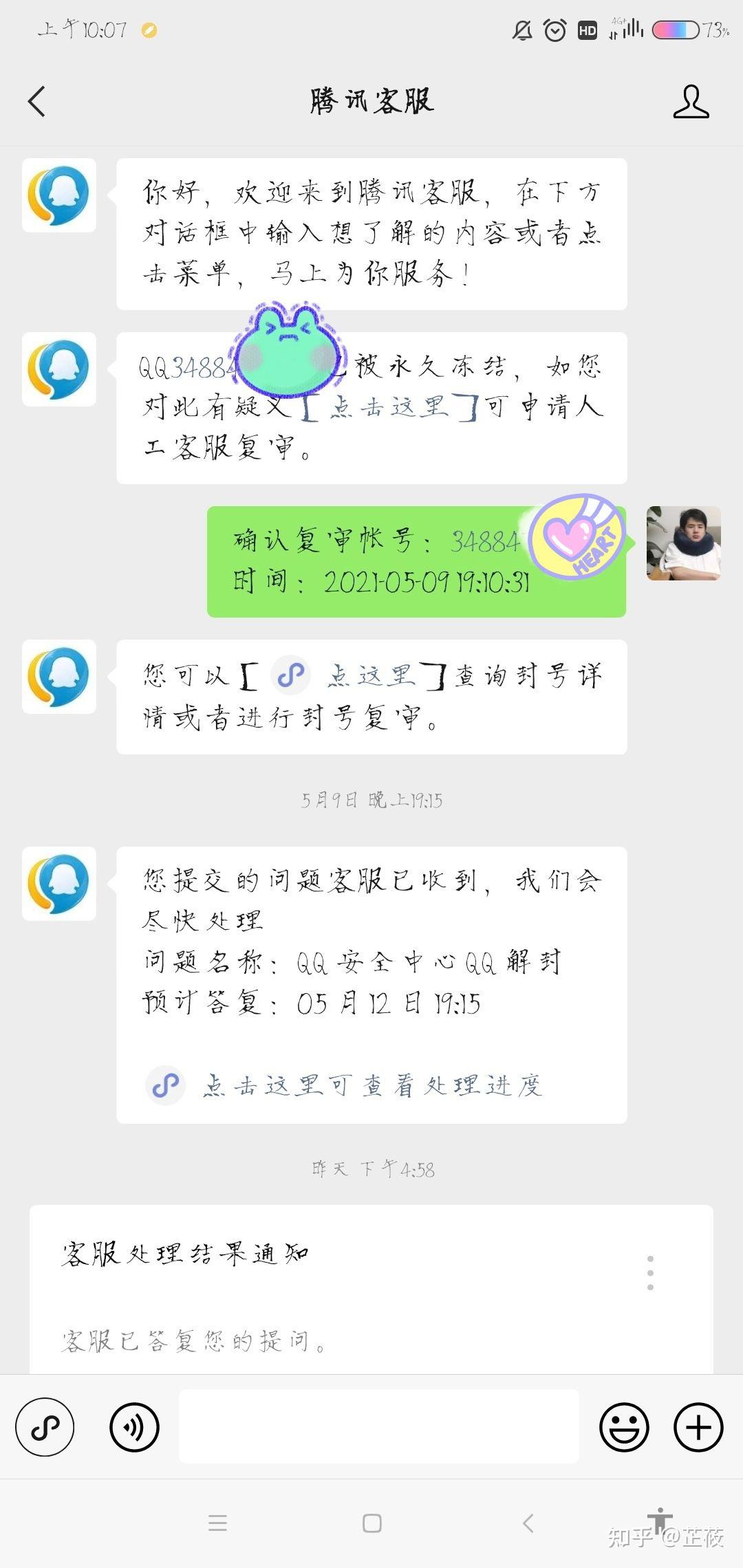 qq永久封号昨天终于解封了