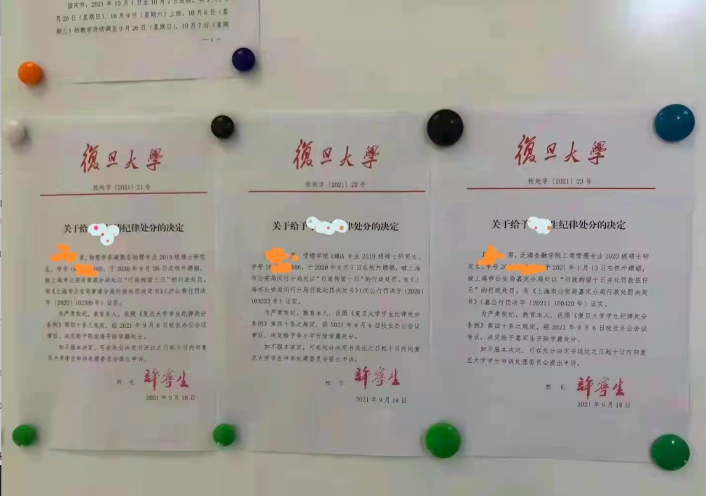 复旦大学三名研究生因嫖娼被开除回应情况属实