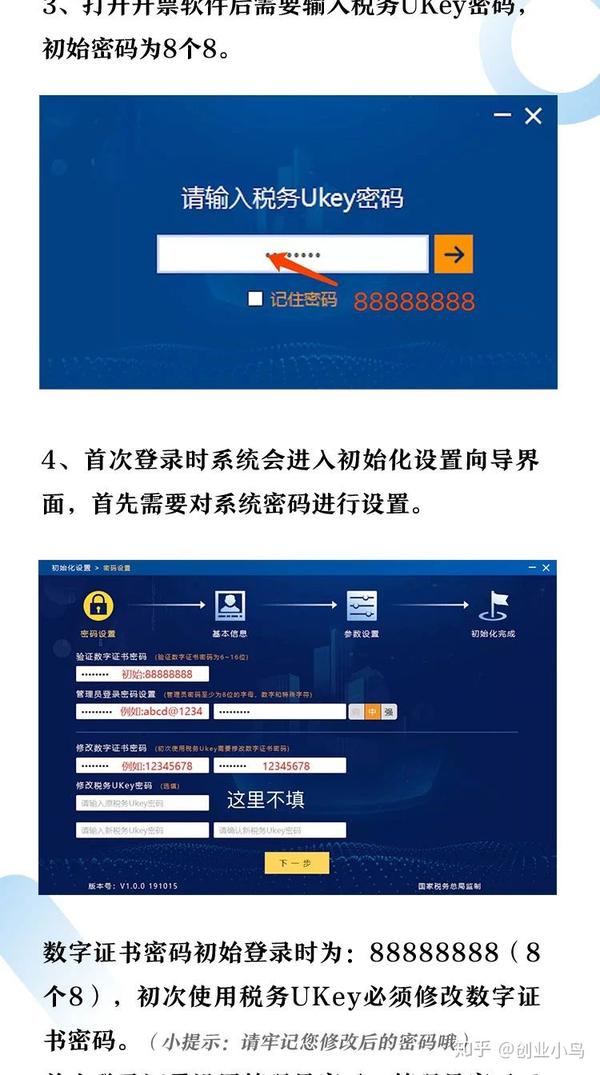税务ukey (二)| 如何下载安装税务ukey开票软件呢
