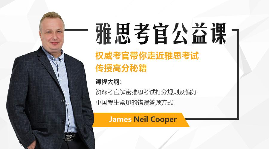 雅思考官公益课 | 资深考官带你解密雅思口语打分规则