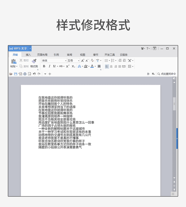 样式为格式的集合,先预先设置样式,然后选择文字应用样式.