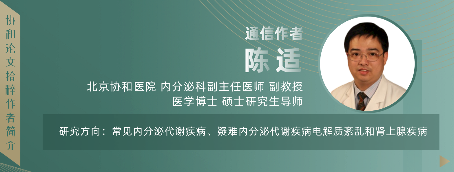 陈适黎明等关于一种新型的极度胰岛素抵抗非低血糖性胰岛素自身免疫