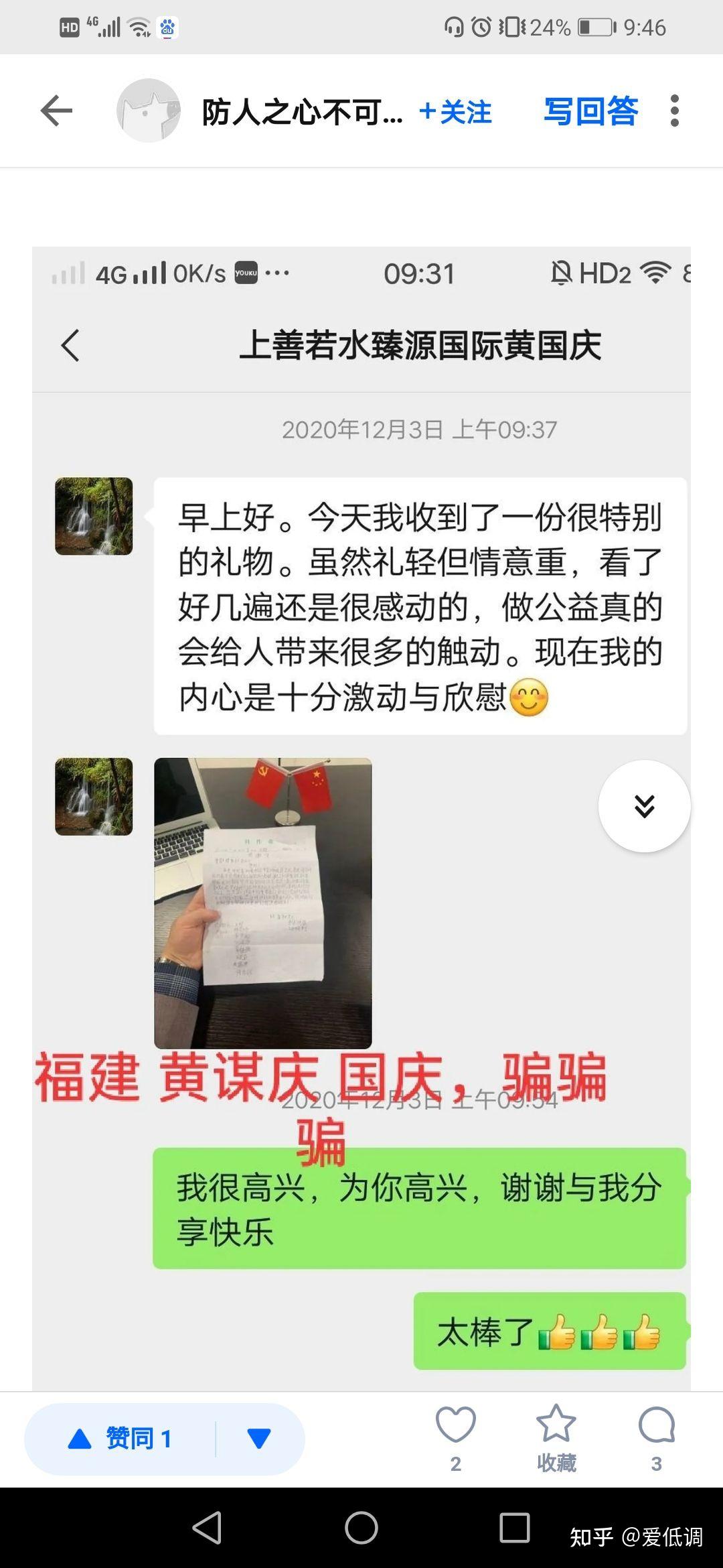 福州哥心灵驿站正能量群可信吗?