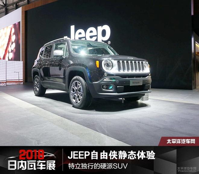 jeep自由侠静态体验 特立独行的硬派suv