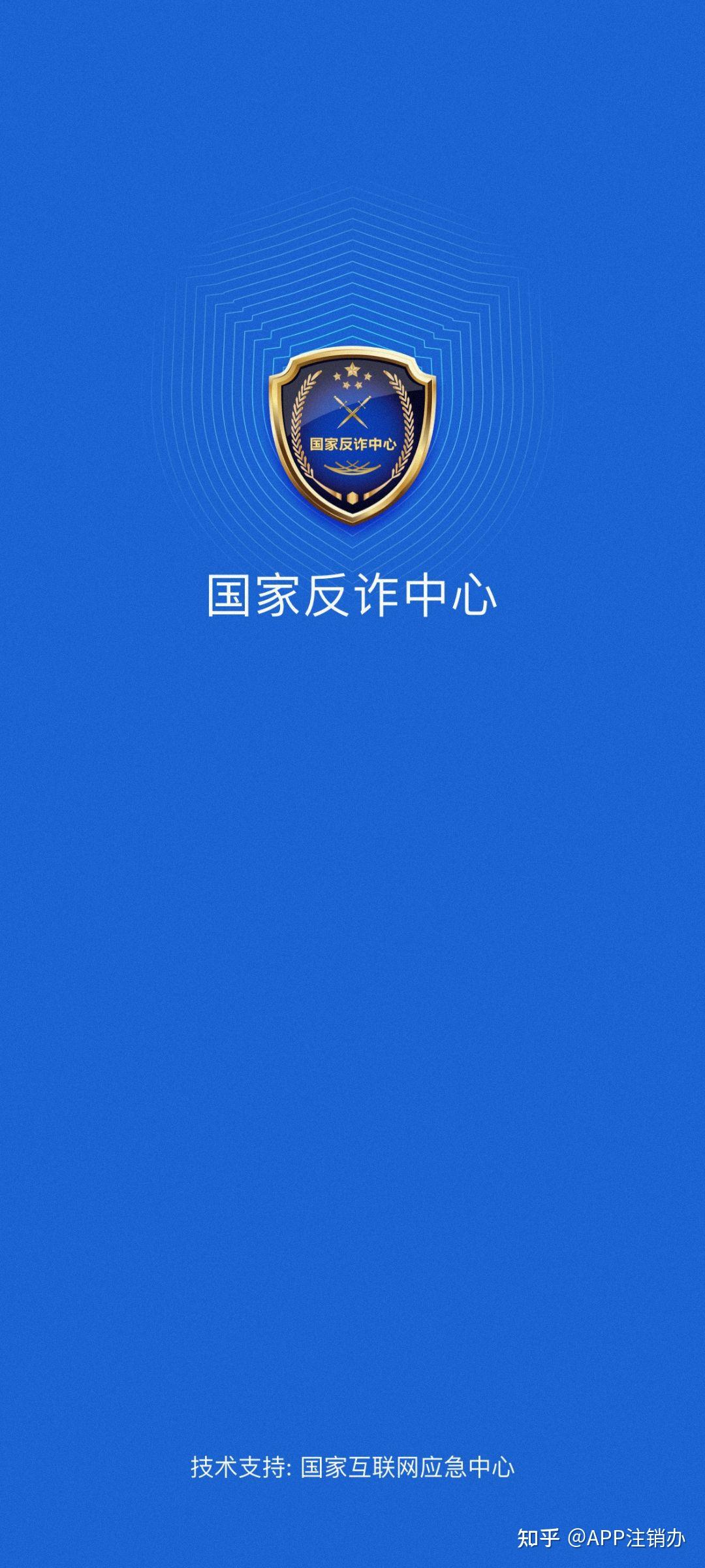 国家反诈中心app如何注销账号