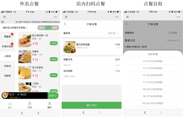 微信点餐系统