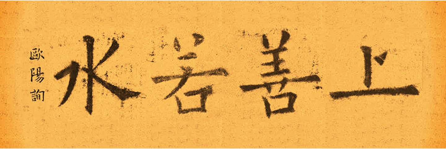 10 人 赞同了该文章 欧体是唐代大书法家欧阳询创作的一种楷书字体