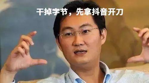 抖音向腾讯宣战张一鸣的底气何来