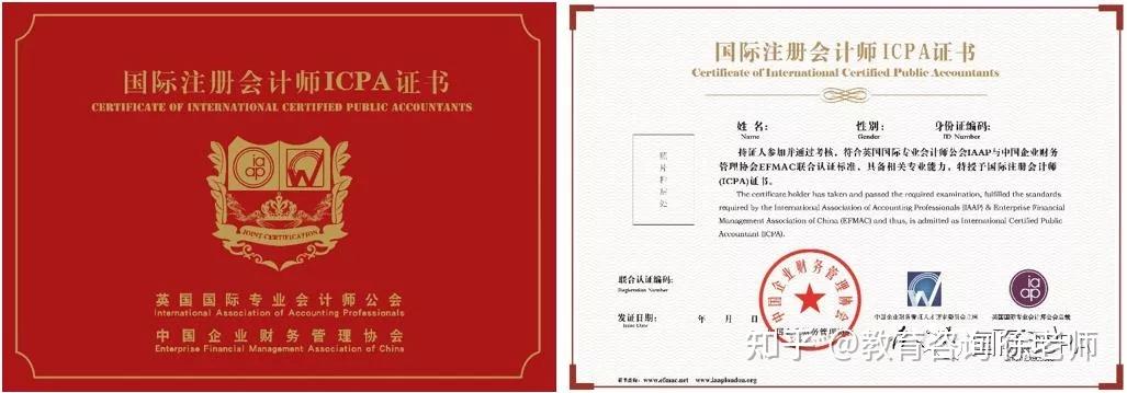 icpa国际注册会计师