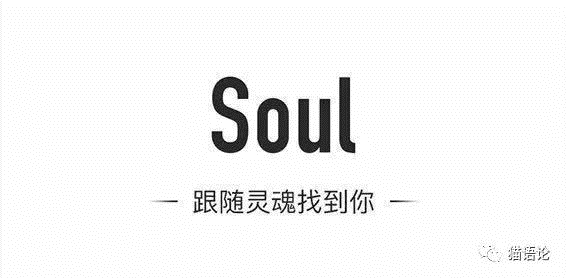 soul app 是一款怎样的产品?