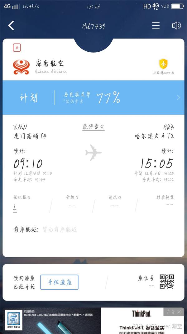 厦门高崎国际机场海南航空738