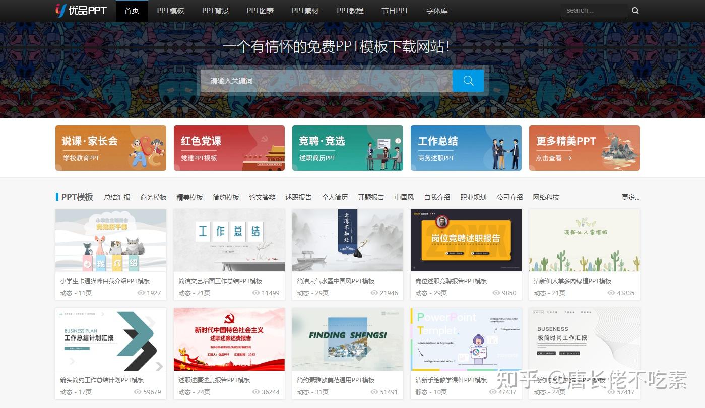 大神们有没有免费的ppt模板网站