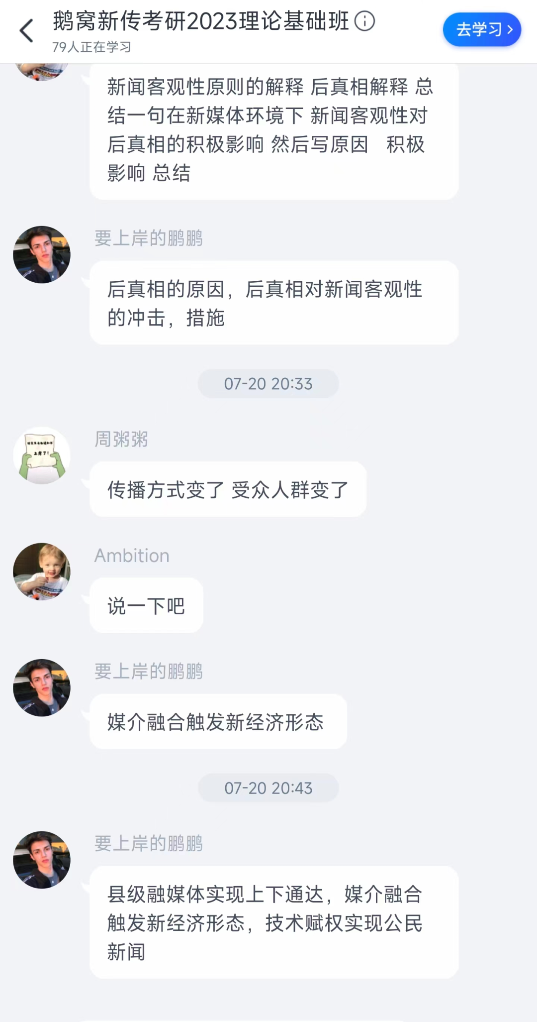 鹅窝新传考研|2024东北师范大学新传考研圆梦全程班&amp;半程 ...
