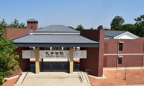 孔子学院展现现代中国新形象孔子学院促进中国文化可持续发展