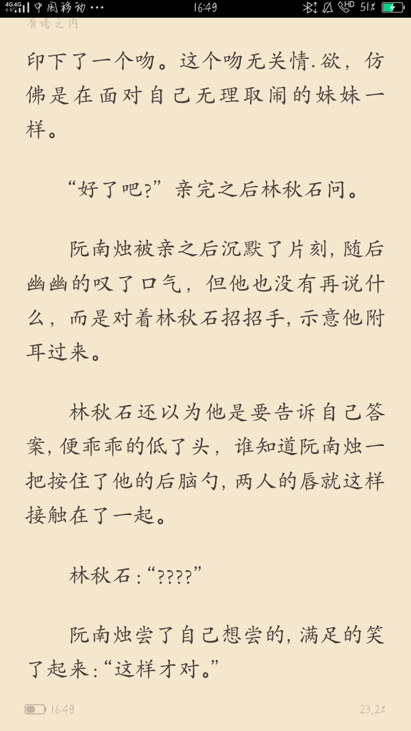 但也算he(虽然看到后面,明白了一切反而更加难受了) 阮南烛和林秋石真