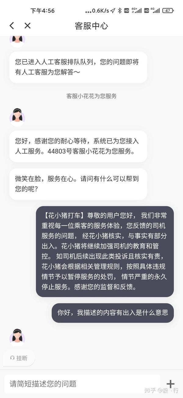 花小猪服务很不好